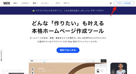 login wix|Wix アカウントにログインする 